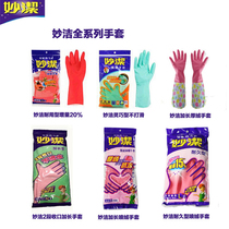 Miaojie Auchan durable waterproof kitchen laundry j housework thickened plus velvet dexterous long rubber latex gloves