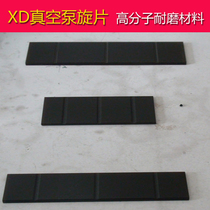 XD single-stage rotary vane vacuum pump rotary vane blade scraper slide vane High wear-resistant molecular material Puxu pump carbon sheet spot