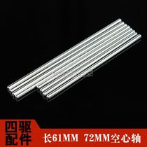 Homemade Tiangong four-wheel drive modified accessories 61mm72mm hollow shaft reinforced axle 15417