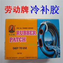 New version of labor cold repair film tire repair tool tire repair rubber car and motorcycle tire repair