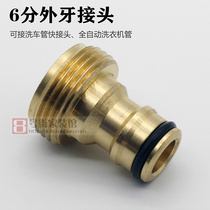 All-copper 6-point outer silk pacifier Household car wash water gun connector accessories Faucet washing machine water pipe male connector