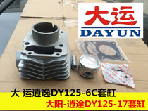 The original factory accessories of Dayang Yun DY125-6C Xiao Tu DY125-17 cylinder