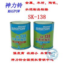 Shenli Ling glue SK-138 epoxy resin glue Electronic potting strong AB glue Waterproof insulation cement metal glue