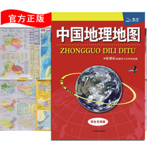 (Student Special Edition) China Geographic Map New Curriculum Standard Geography Learning and Examination Map Student Special Edition Waterproof Film