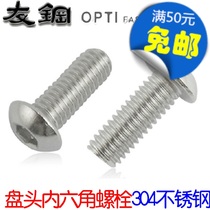 1 4-20 304 stainless steel U.S. pan head hex socket head cap screws Imperial semi-circle head socket head cap screws