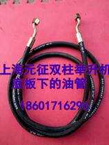 Special promotion Shanghai Expedition Yuanzheng Yuanzheng double-column car lifting lift under the bottom plate of the longest oil pipe