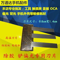 Mobile phone screen LCD glue removal blade shovel polarized OCA glue high temperature blade glue remover long blade shovel head