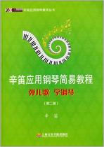 Genuine Cinderella Applied Piano Simple Tutorial Play Musical Piano Singing Book 2 Cinderella Shanghai Music