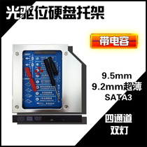 Optical drive hard disk bay SATA interface panel computer external modified mechanical solid state frame ultra-thin capacitor all aluminum