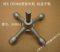 REX threading machine CN100A feed handwheel REX threading machine feed handwheel Drawing No N10551 Lux
