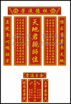 MS8046 Cross-stitch incense card Tiandijuns pro-master ancestor tablet Tiandiguo