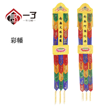 Prajna flowers Buddhist supplies religious supplies embroidery water and land streamers colorful streamers 60 cm pairs of scriptures hanging prayer flags