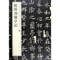 Spot Ouyang Xunlan Tingji Zhonghua Book Company Editorial Department Editorial Department of Chinese Classic Steles Color Enlarged Regular Book Inscriptions Chinese Tang Dynasty Chinese Characters The Beauty of Calligraphy and Appreciation 8 Open Dazheng