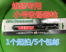 Black trumpet suction tin aspirator suction tin pump suction tin gun maintenance dedicated 1 up to 5