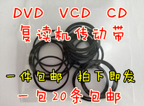Computer DVD VCD EVD DRIVER SMALL BELT REREAD MACHINE DRIVE BELT A PACK OF 20 MIXED FIT CAN BE STRAIGHT