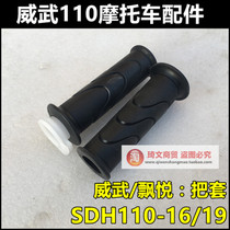 Suitable for New Continent Honda SDH110-16-19 Piayue Mighty Left Hand Set Right Hand Set Oil
