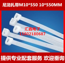 Nylon cable ties M10 * 550 10X 550MM MM 39 yuan package 100