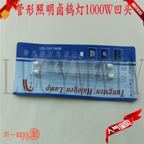 Promotion concave head Pearl River one source lighting Tubular lighting halogen tungsten lamp 1000W Fa4 LZG189MM 220v