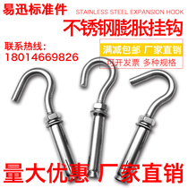  201 304 stainless steel with hook expansion hook hook screw manhole cover well net pull explosion bolt M6M8M10M12