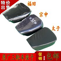 Motorcycle Zongshen Fukuda Grand Express Tai Yang Taizu Tricycle Saddle Seat Bag Three-wheel Seat Cushion Seat Plate Seat