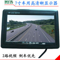 7-inch display car HD 1024 wide power AHD2 million optional car bus monitoring automatic switching
