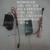 EL light line driver EL cold light controller 24V large car inverter cold light bar drive power supply