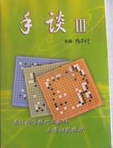 Yu Bin Go Software Man-machine Game Go Software Learning Practice CD Hand Talk 3 Hand Talk Go III