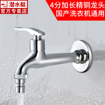 Submarine Washing Machine Faucet 4 Point Haier Panasonic Little Swan Quick Open Buckle Single Cool Full Copper Extended Nozzle