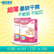 All-round baby diapers for men and women baby ultra-thin breathable baby diapers S168M144L120XL104