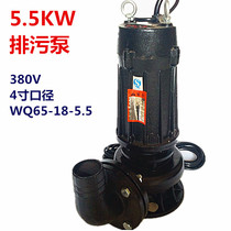 Shanghai people 5 5KW4 inch submersible pump sewage pump WQ65-18-5 5 sewage pump agricultural pump 380V
