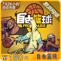 Free basketball 150 yuan point card point coupon century Tiancheng free basketball 150 yuan 1500 point roll automatic recharge