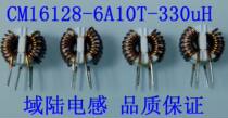 Domain Terrestrial Electronic Co-Mode Inductive Choke Choke 330uH MicroHeng 6A Ampere 16128 Magnetic ring 16 * 12 * 8