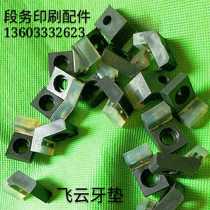 Flying Cloud Machine Tooth Pad Flying Cloud Machine Accessories Tooth Cushion Ryan Flying Cloud Machine Accessories Tooth Cushion Flying Cloud Machine Collecting Paper Tooth Pad Flying Cloud