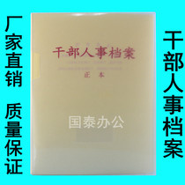   A4 cadre personnel file box Cadre file box New version of plastic cadre personnel file box file folder