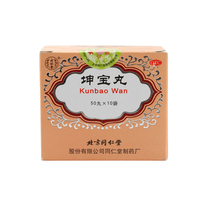 ) Tongrentang Kunbao Pills 10 bags of nourishing liver and kidney nourishing menstrual disorders insomnia forgetfulness gynecological medicine