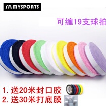 Badminton hand glue towel glue large plate fiber roll tennis racket handle leather sweat belt thickening extended strap