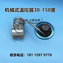 Rotary adjustable mechanical thermostat 30-150 degrees liquid rise thermostat switch 250V16Ali two pins