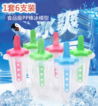 Homemade cartoon ice cream ice cream mold popsicle mold cute Popsicle ice box