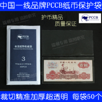 PCCB OPP Advanced thickened protective coin bag 3 Number 7 0cm * 14cm * 4c banknote bag