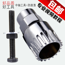 Mountain Bike Shaft Removal Tool Center Shaft Sleeve Bicycle Gear Tray Dead Square Hole Center Shaft Repair and Installation Tool