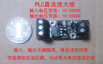 JLying direct domestic PLC DC amplifying board can directly drive solenoid valve oil pressure valve a lot of spot can be shot