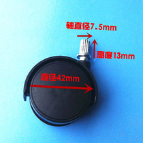  Air conditioning fan caster plug rod Furniture universal wheel Huipu wheel Caster Sofa wheel swivel chair Wheel screw