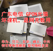 Retire online sales account Guangdong Telecom GPON EPON 2 1 light cat Huawei ZTE Youhua etc.