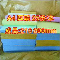 Blank no carbon rewritten paper A4 United single-four-link triplet-type print receipt delivery bill inbound pin bill