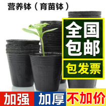 Flower pot Nutrition bowl Seedling bag Nutrition bag Nutrition cup Seedling pot Planting hole pot Seedling plate