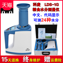 LDS-1G Corn wheat rice computer moisture measuring instrument High-precision grain grain moisture measuring instrument Appearance weight