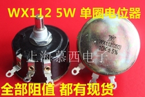  WX112 WX050 Single-turn potentiometer 5W 27 56 68 150 220 330Ω OHM