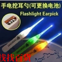 Luminous Ear Spoon Adult Luminous Ear Spoon Wholesale Baby Glowing Ear Spoon Baby Fingernail Cut Ear Spoon Shine