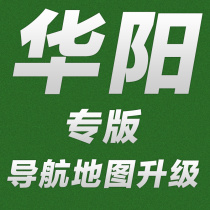 Huayang Kailide car navigation map upgrade January 2021 winter version GPS software with activation code car