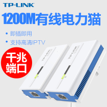 TP-LINK Wired power cat TL-PA1200 Gigabit power line adapter HD IPTV set for a pair